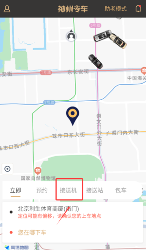 神州专车软件