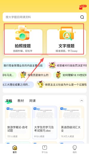 使用教程截图1