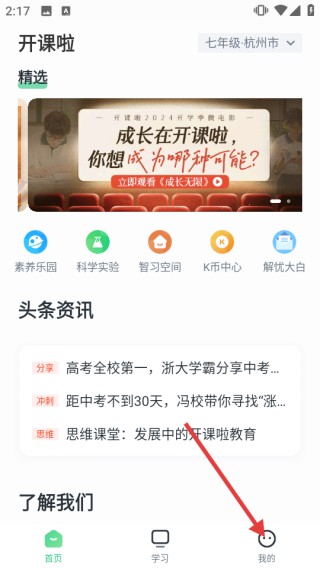 开课啦