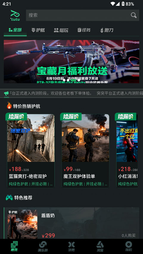 突突