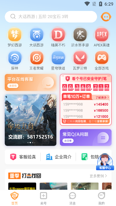 看个号手游交易平台