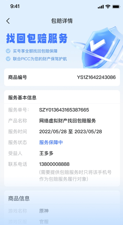 看个号手游交易平台