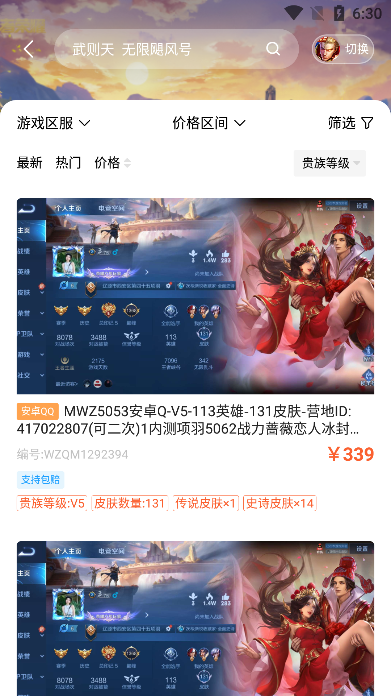 看个号手游交易平台
