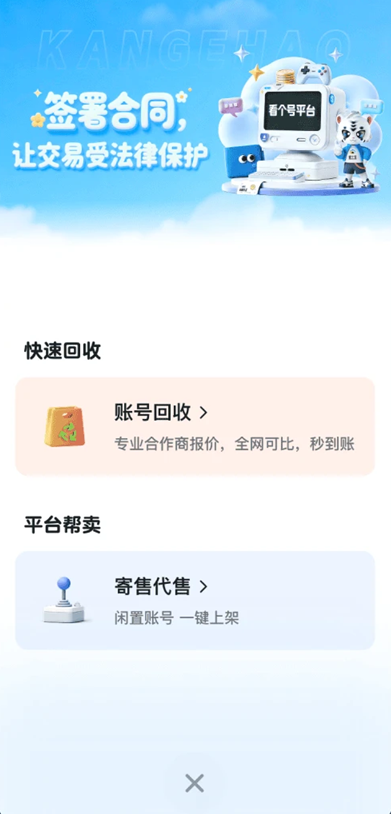 看个号手游交易平台
