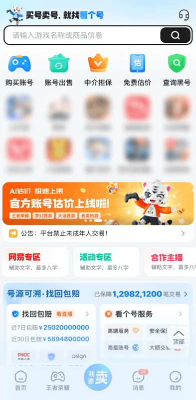 看个号手游交易平台