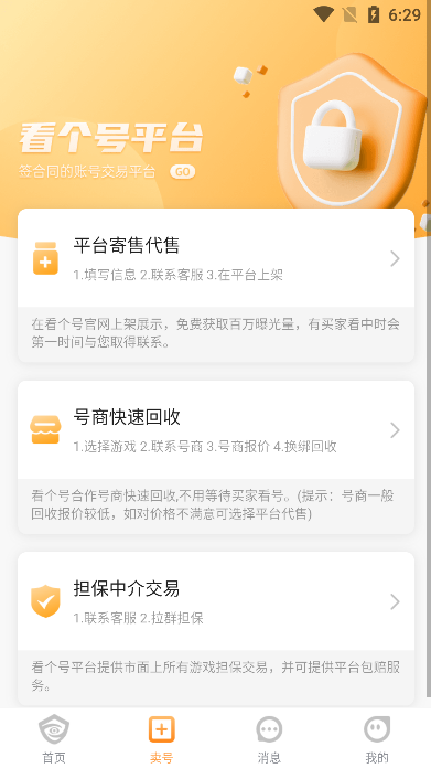 看个号手游交易平台