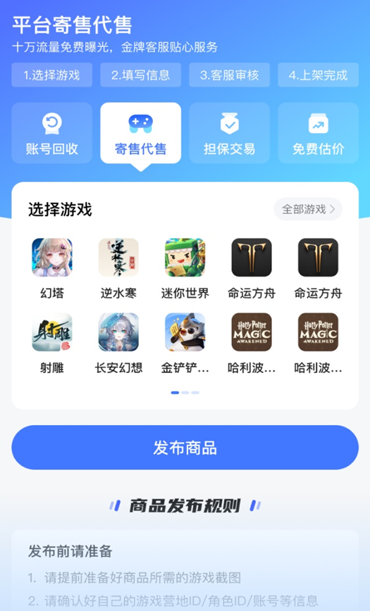 看个号手游交易平台