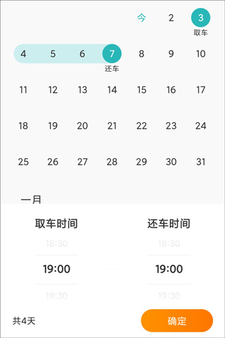 一嗨租车手机版