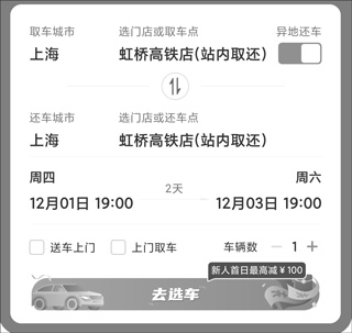 一嗨租车手机版