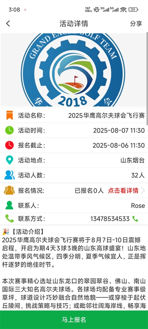 高球玩伴