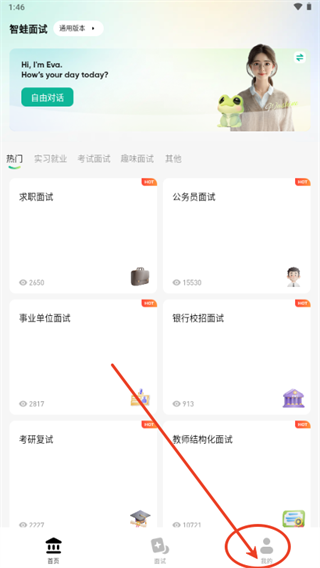 智蛙面试