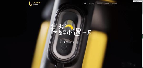 小溜共享电动车