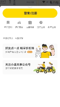 小溜共享电动车