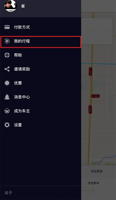 Uber优步打车