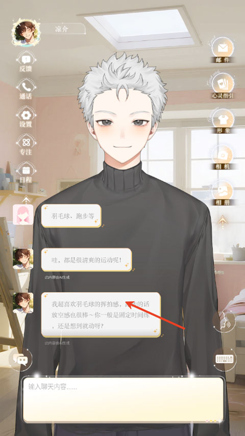 第八日心跳AI虚拟男友