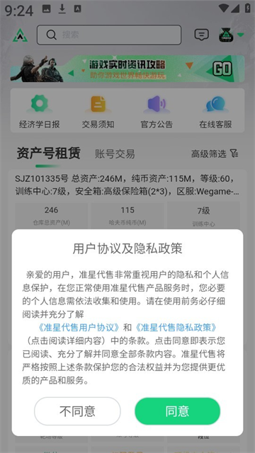 准星代售