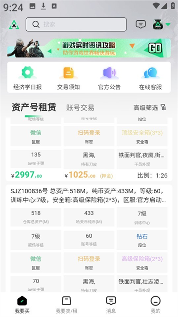 准星代售