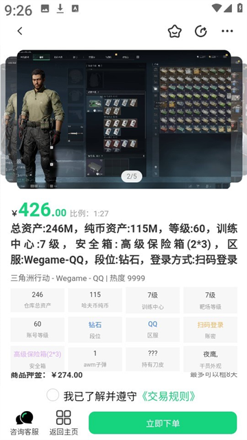 准星代售