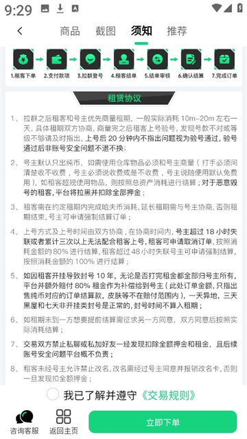 准星代售