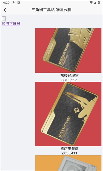 准星代售
