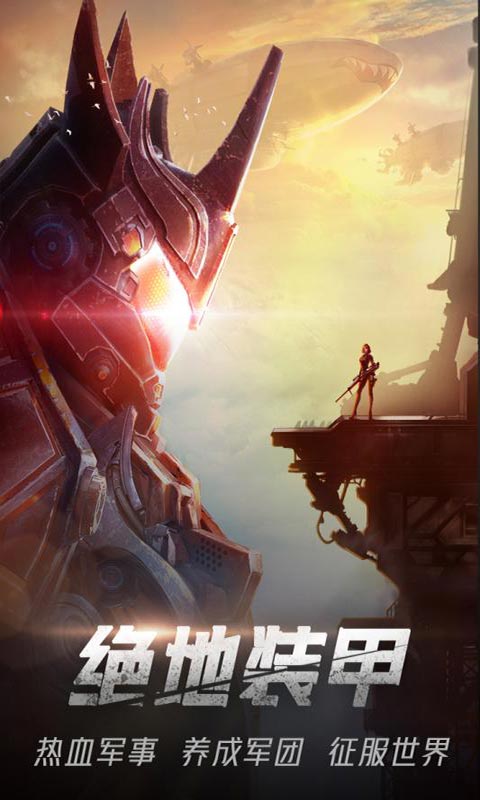 绝地装甲游戏中文版下载