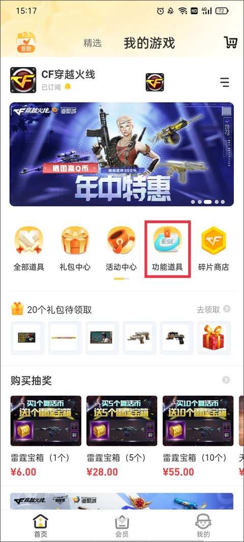 腾讯手游道具商城