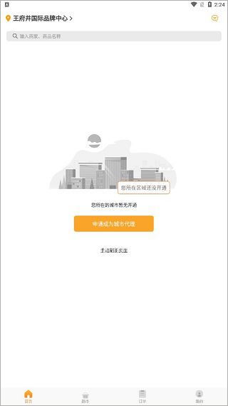 跑腿快车