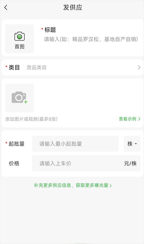 苗木通平台