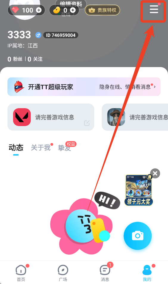 TT语音