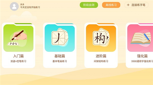 阿尔法蛋AI练字