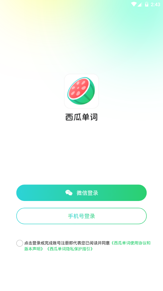 西瓜单词