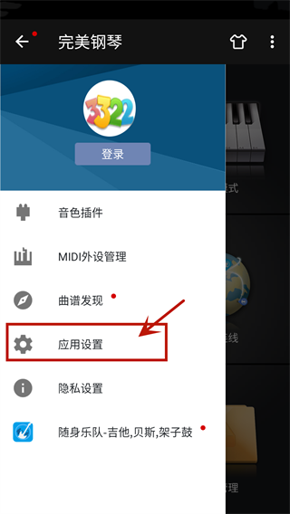 完美钢琴app