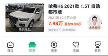瓜子二手车app汽车之家