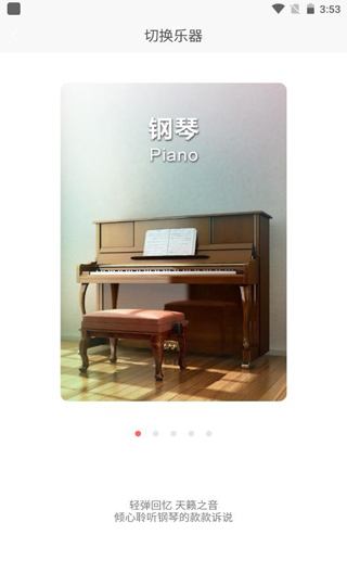 弹琴吧app