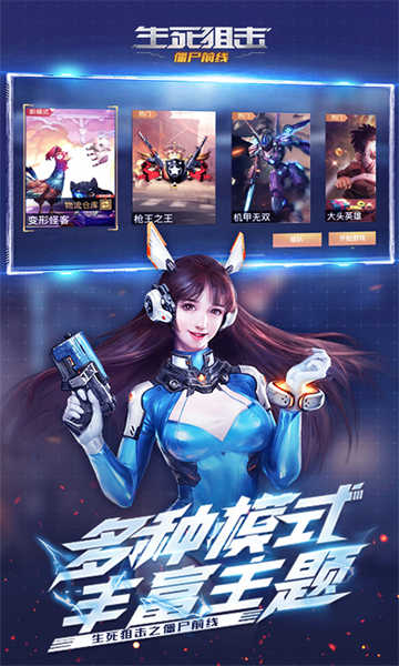 生死狙击之僵尸前线