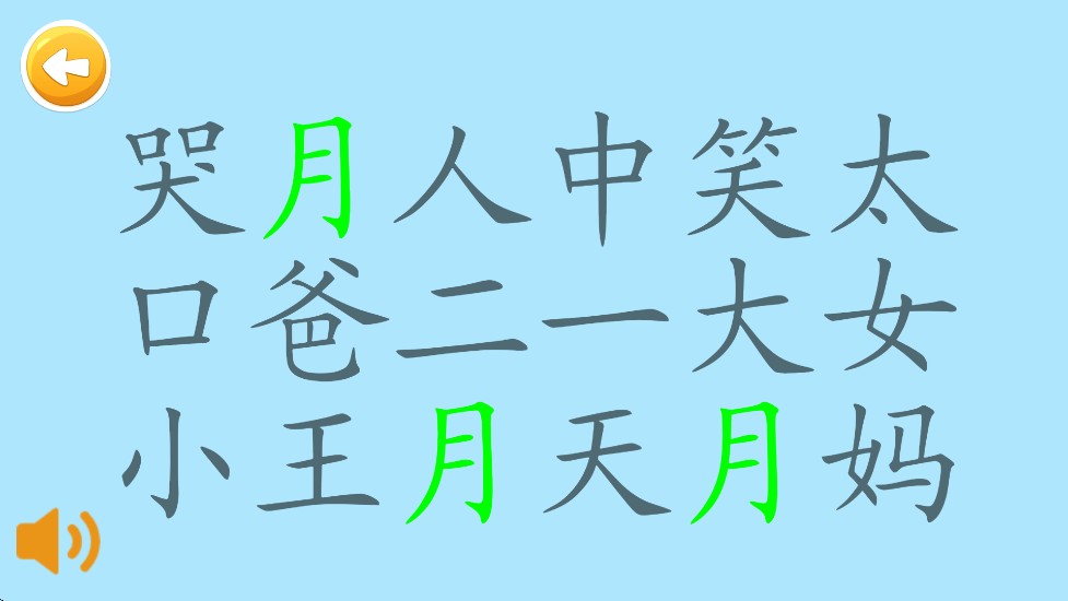 四五认字