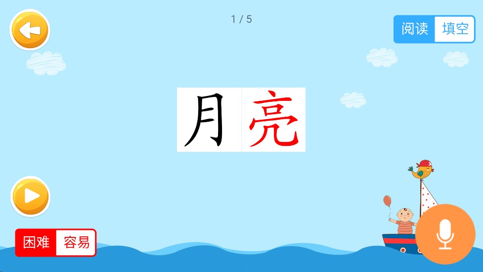 四五认字