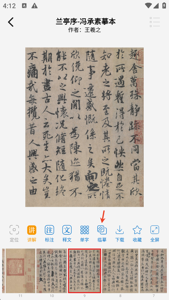 复真书法
