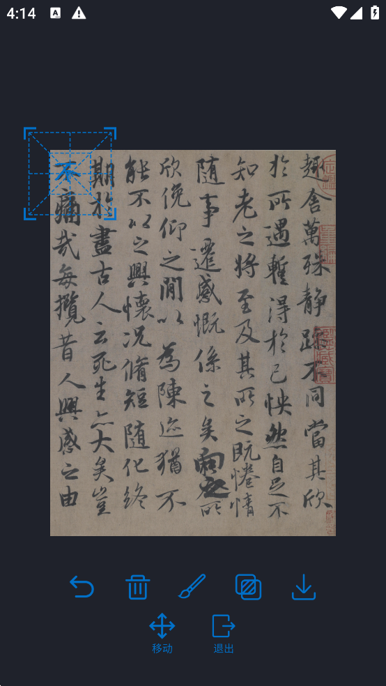 复真书法