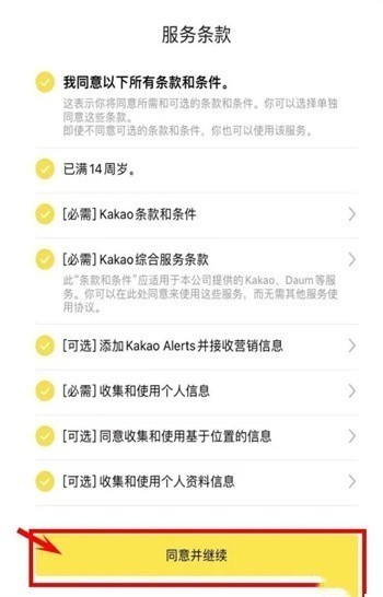 KakaoTalk安卓版