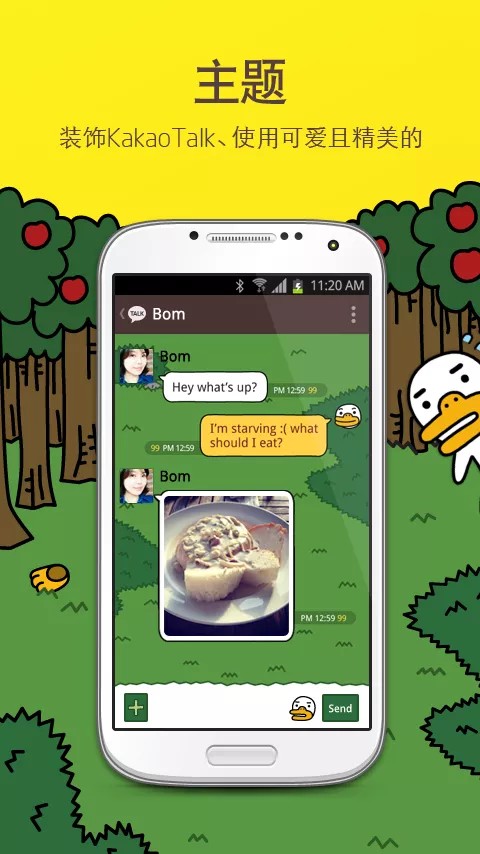 KakaoTalk安卓版
