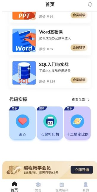 扇贝编程
