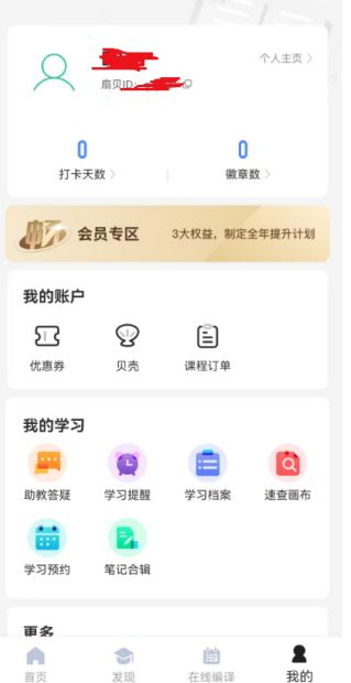 扇贝编程