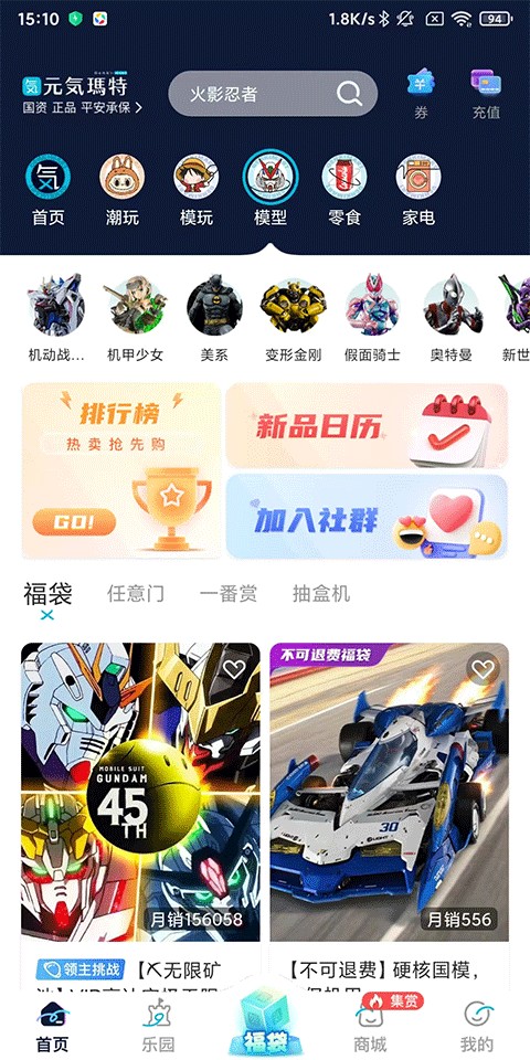 元气玛特商城