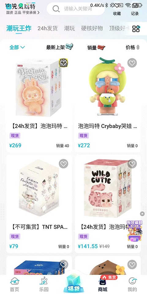 元气玛特商城