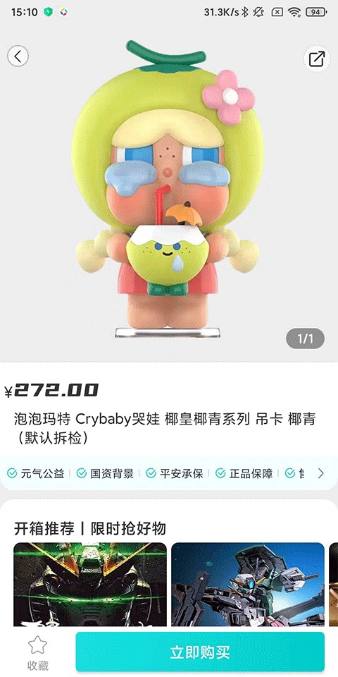元气玛特商城