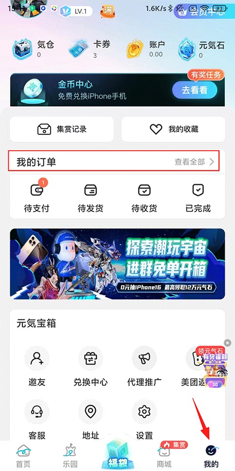 元气玛特商城