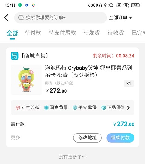 元气玛特商城