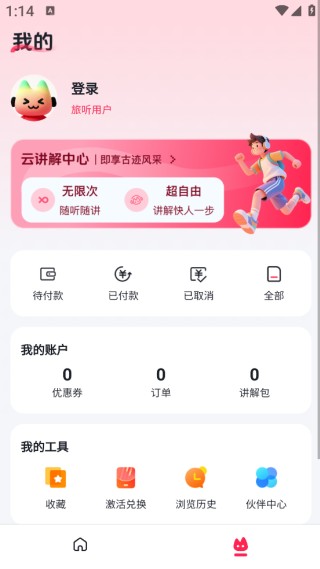古都旅听