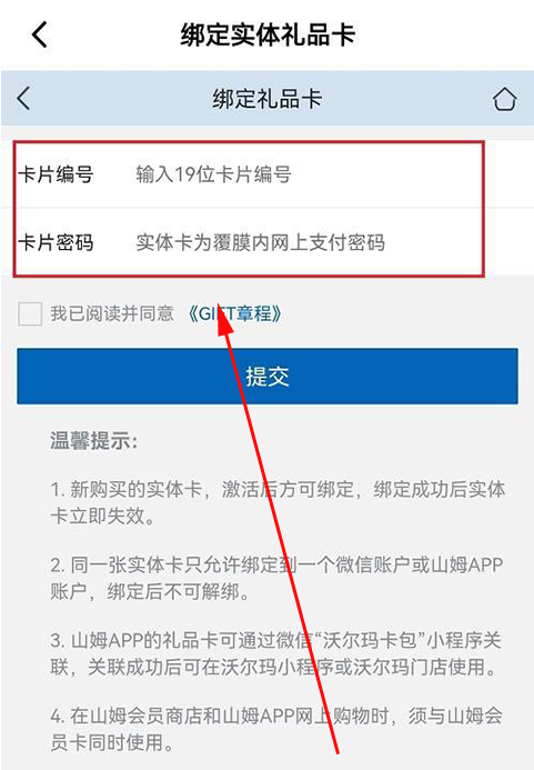 山姆会员商店